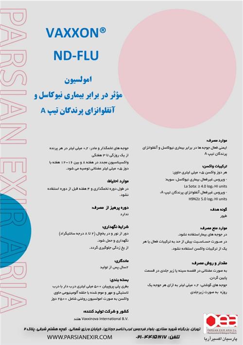 VAXXON ND-FLU (مؤثر در برابر بیماری نیوکاسل و Aآنفلوانزای پرندگان تیپA)